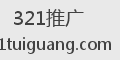 321推广