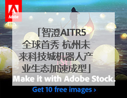 智澄AITR5全球首秀 杭州未来科技城机器人产业生态加速成型